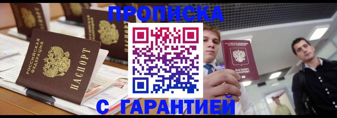 прописка гарантия в Микуни