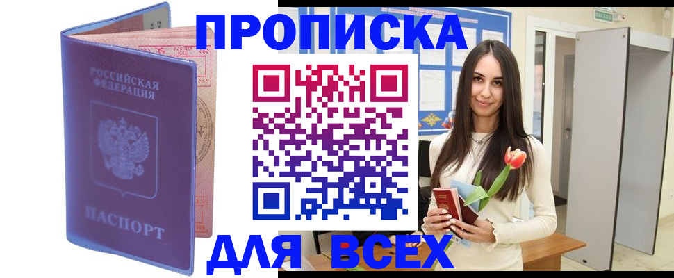 прописка 2025 в Микуни